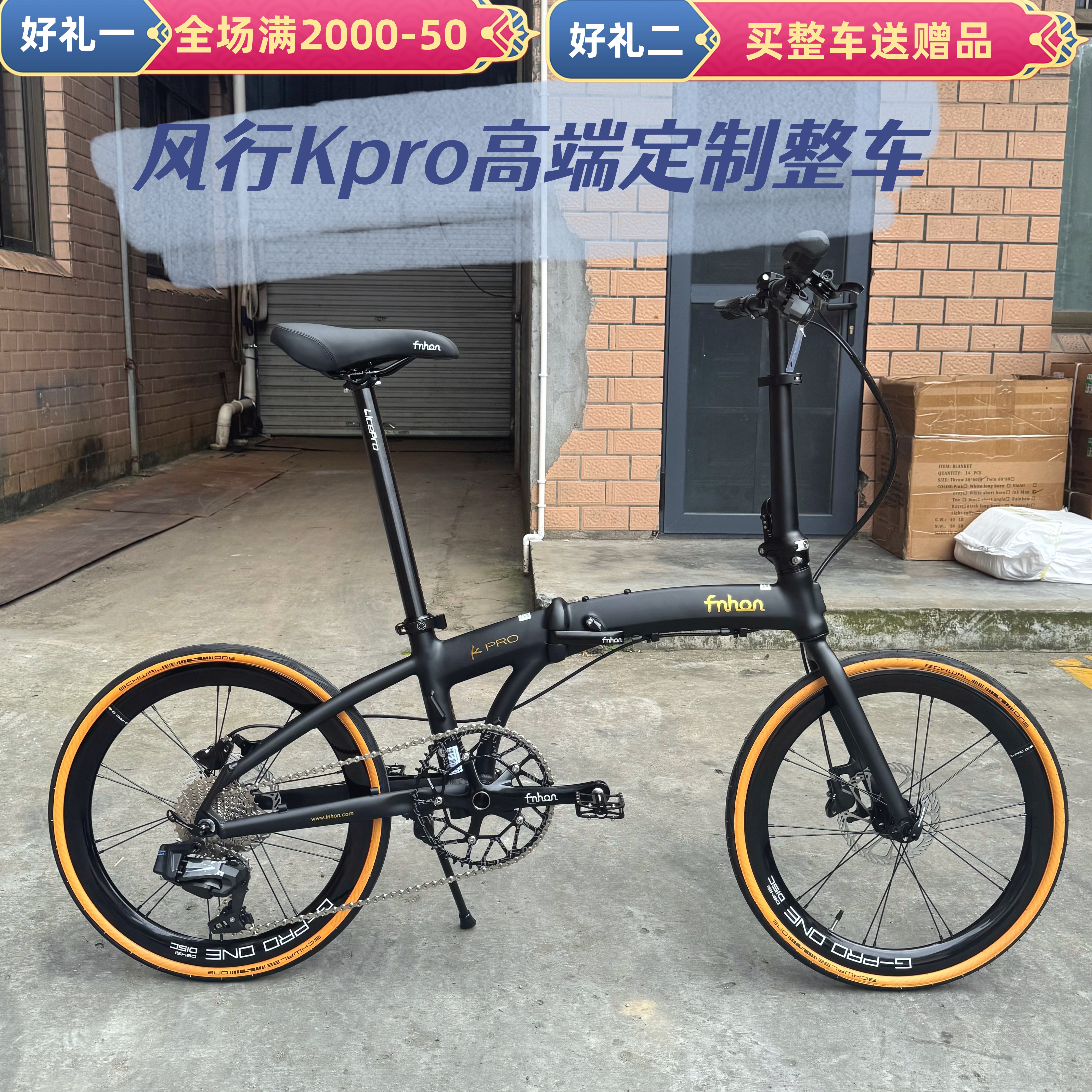 风行20寸铝合金油碟折叠Kpro