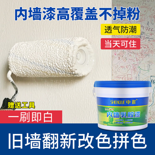 申雀哑光水性净味内墙乳胶漆