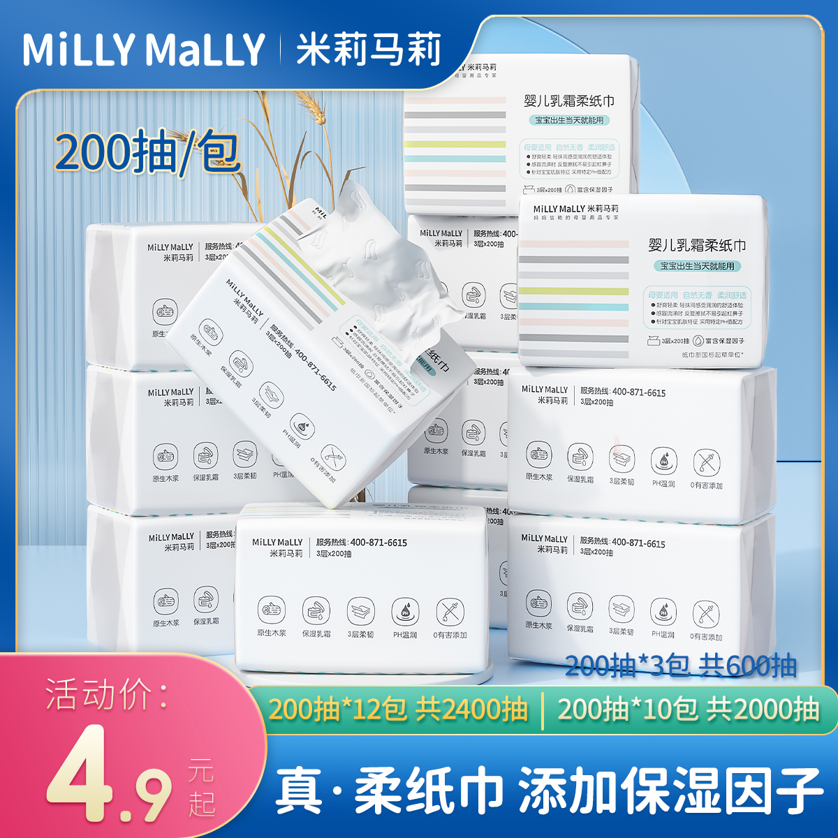 米莉马莉婴儿乳霜柔纸巾200抽/包母婴保湿云柔巾宝宝亲肤抽纸巾