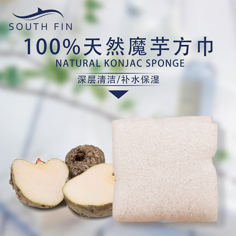 包邮 south fin南鳍魔磨芋胶竹炭洗脸扑洗颜棉洗脸巾帕