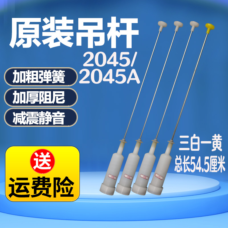 适用于海尔洗衣机TQB80-@1   N,XQS75-Z1226原装吊杆弹簧平衡杆