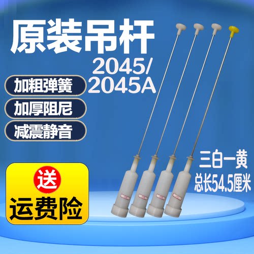 适用于海尔洗衣机TQBH70-Z1378,@B85M2S原厂原装吊杆弹簧平衡杆