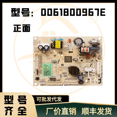 0061800967E适用海尔冰箱原装电脑主板电源板控制板线路控制板