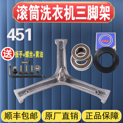 适用于海尔洗衣机三脚架三角支架EG7012B29W-39SU1-39WU1全新原装