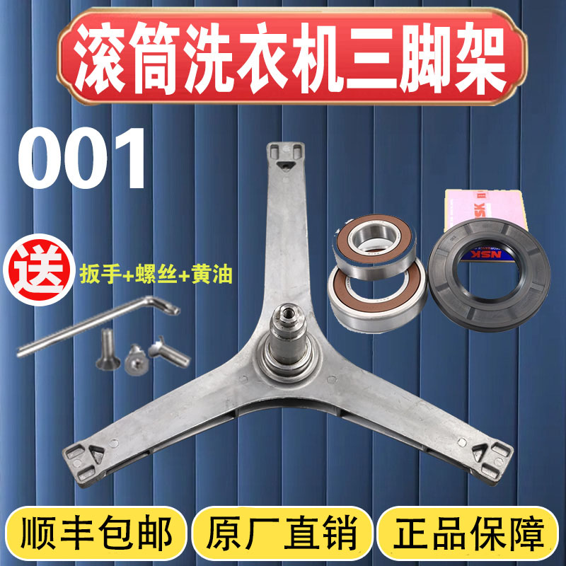 适用美的小天鹅洗衣机TG80V20DG5-V20DG5,TG90-1411DG三脚架配件