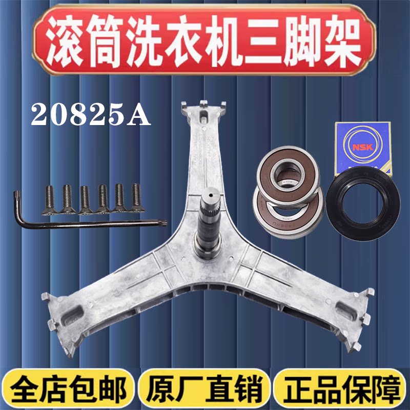 适用三星洗衣机WD10T534DBT-T504DBE三脚架轴承油封支架全新配件