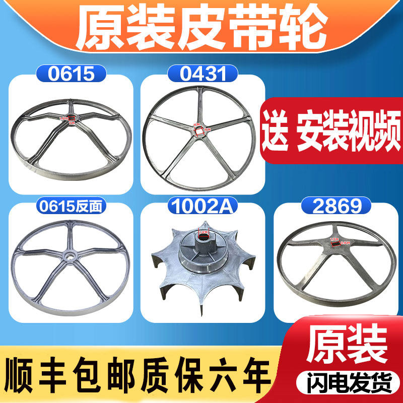 适用海尔滚筒洗衣机皮带轮传送轮0615全新原厂原装配件