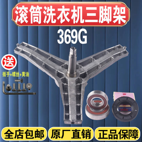 适用三星洗衣机WW80J6410CX/W/S/CS/SC/CW WWF1804WPY三脚架轴承