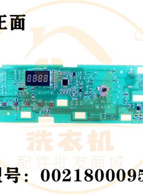 0021800095/A/B/C/F/H/J/K/L/M滚筒洗衣机显示板电源主板