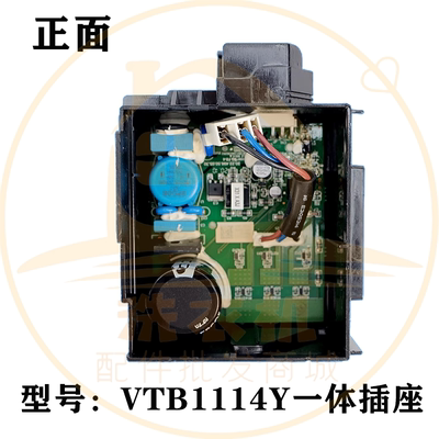 VTB1114Y（一体插座）适用海尔冰箱变频板压缩机驱动板