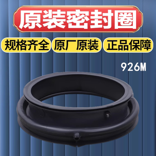 适用海尔洗衣机EG10012BD78S-88S,@G1012B922S,EG100PRO61S密封圈