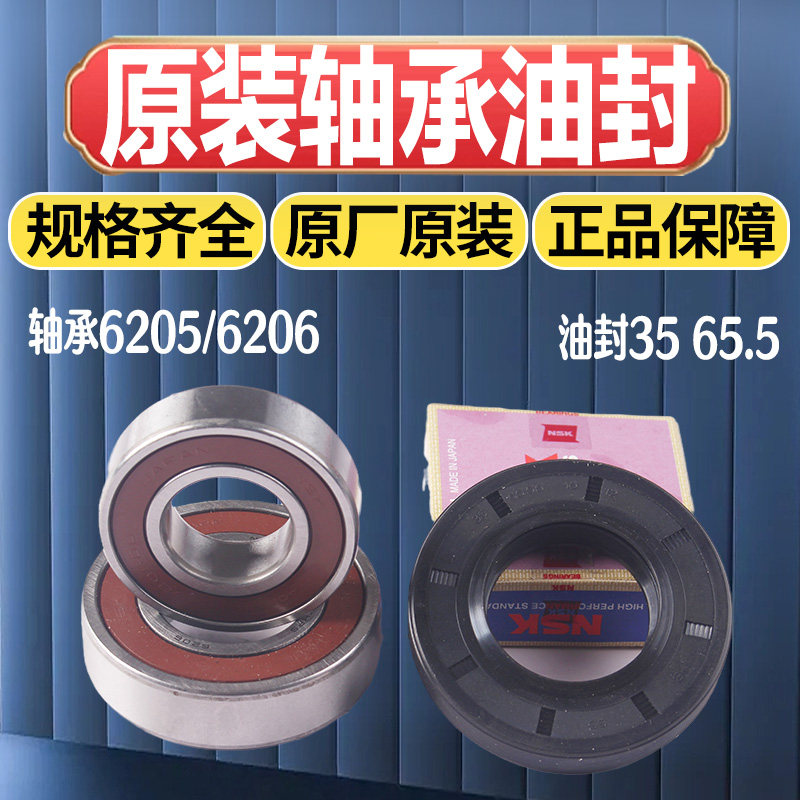 适用三星滚筒洗衣机三脚架轴承油封全新进口NSK轴承水封原装配件