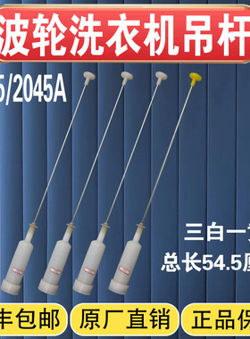 适用于海尔洗衣机TQB70-L1022,B7016F61原厂原装吊杆弹簧平衡杆