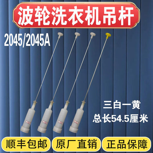 适用于海尔洗衣机XQB75-S1626,TQBH75-Z1378原装吊杆弹簧平衡杆