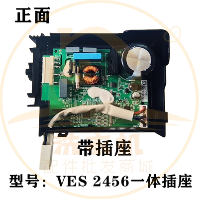 VES 2456（一体插座）适用海尔冰箱变频板压缩机驱动板