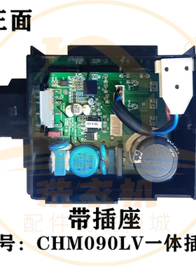 CHM090LV（一体插座）适用海尔冰箱变频板压缩机驱动板
