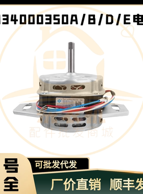 适用海尔波轮洗衣机EB60M19-Z2WD-Z2WH,EB75M2WH原装电机驱动马达