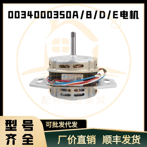 适用海尔波轮洗衣机XQB60-ZJ1588-Z12699-728E-M1268-Z1038电机