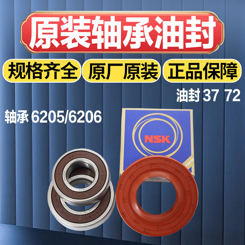 适用三洋滚筒洗衣机三脚架轴承油封全新进口NSK轴承水封原装配件