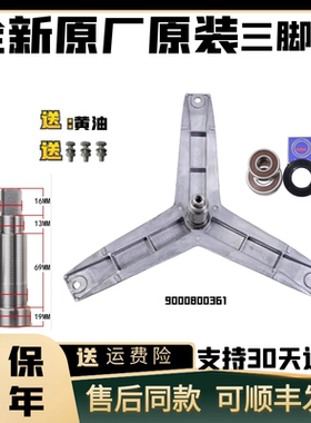 适用西门子洗衣机XQG80-WM12L2688W-12L2R88W-12L2E88W三脚架轴承