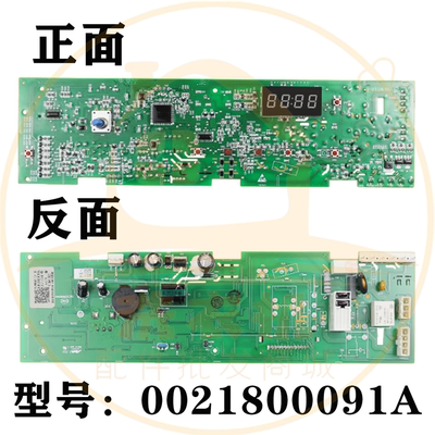 0021800091A适用海尔全自动洗衣机电脑主板电源显示板线路控制板