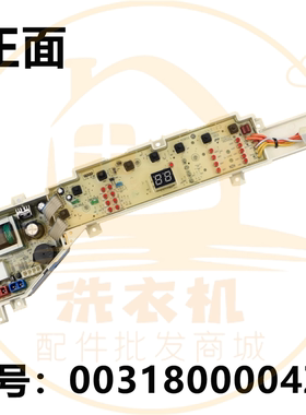 0031800004ZC适用海尔洗衣机电脑主板电源显示板线路控制板配件