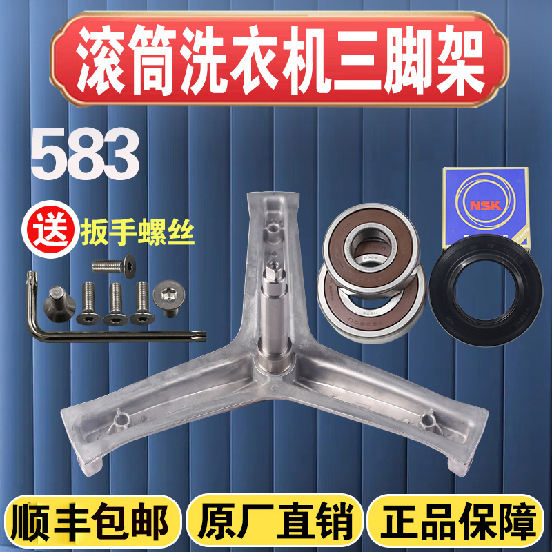 适用海尔洗衣机三脚架XQG10288A-10266AW-BX12266A-EG8012B39WU1