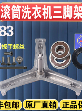 适用海尔洗衣机三脚架XQG100-B816G-BX12636,XQG75-B1286-HB1286