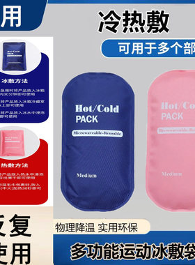 英文冰袋家用应急冰敷脸部双眼皮