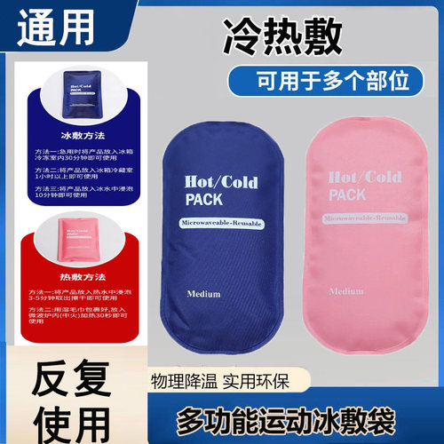 英文冰袋家用应急冰敷脸部双眼皮