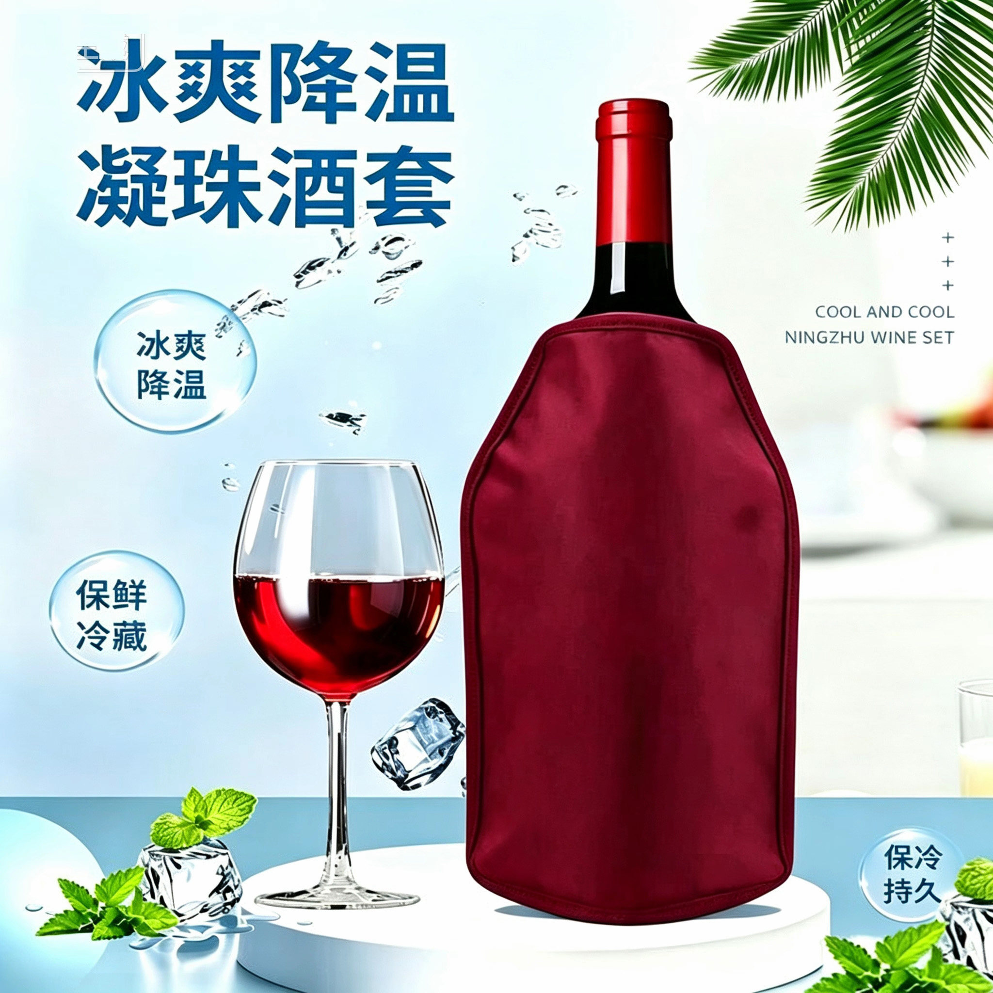 红酒冰袋冰桶啤酒香槟饮料葡萄酒保温制冷降温桌式冰酒袋凝胶冰套