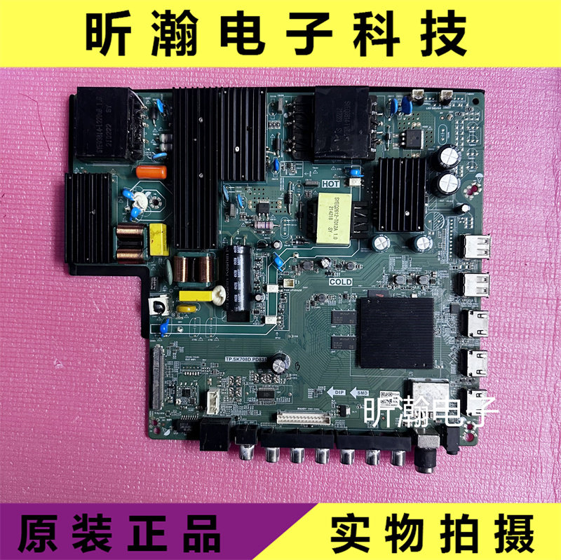 原装三合一智能网络电视主板1+8G四核液晶主板TP.SK708D.PD831
