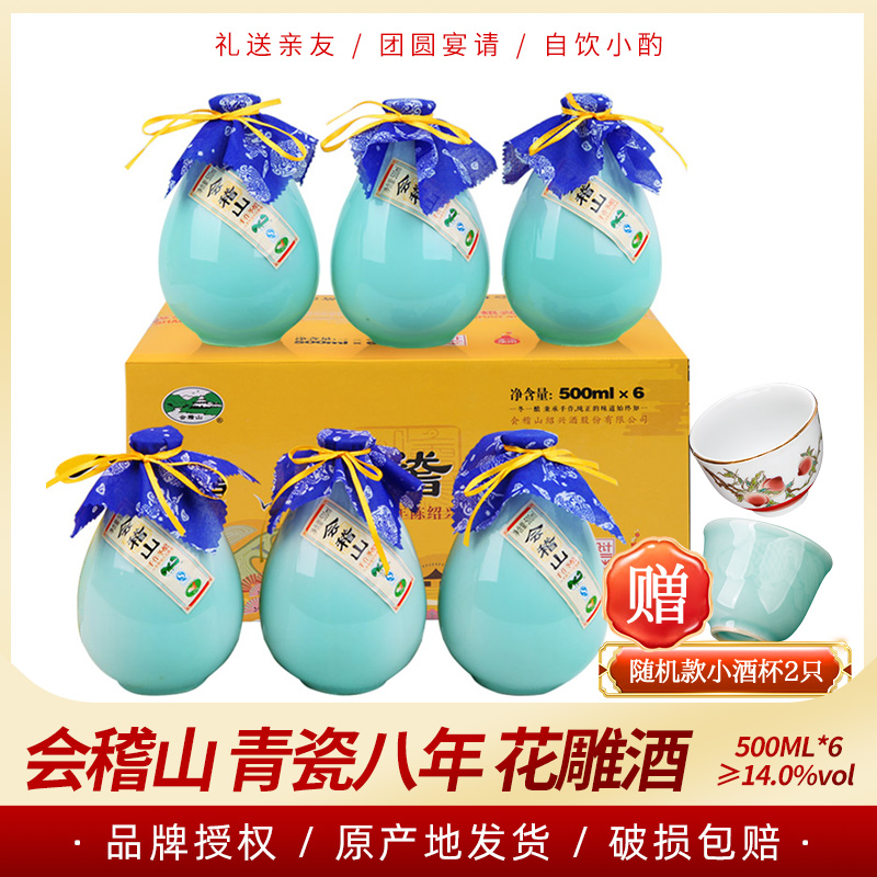 绍兴黄酒会稽山青瓷八年加饭酒