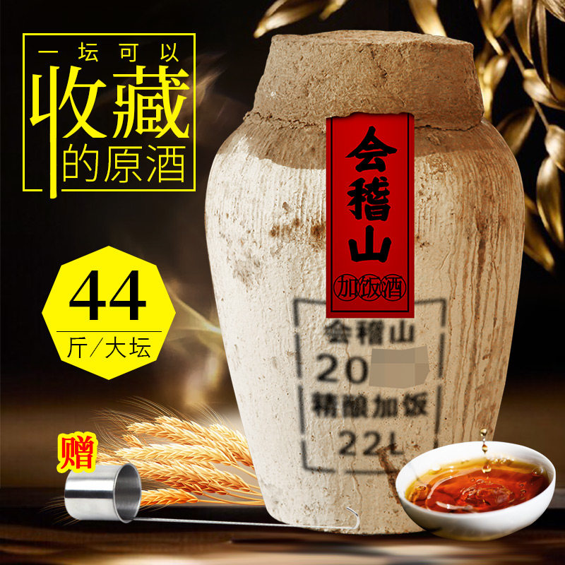 绍兴黄酒会稽山22kg精酿加饭大坛酒 2024年糯米花雕22L坛装可收藏