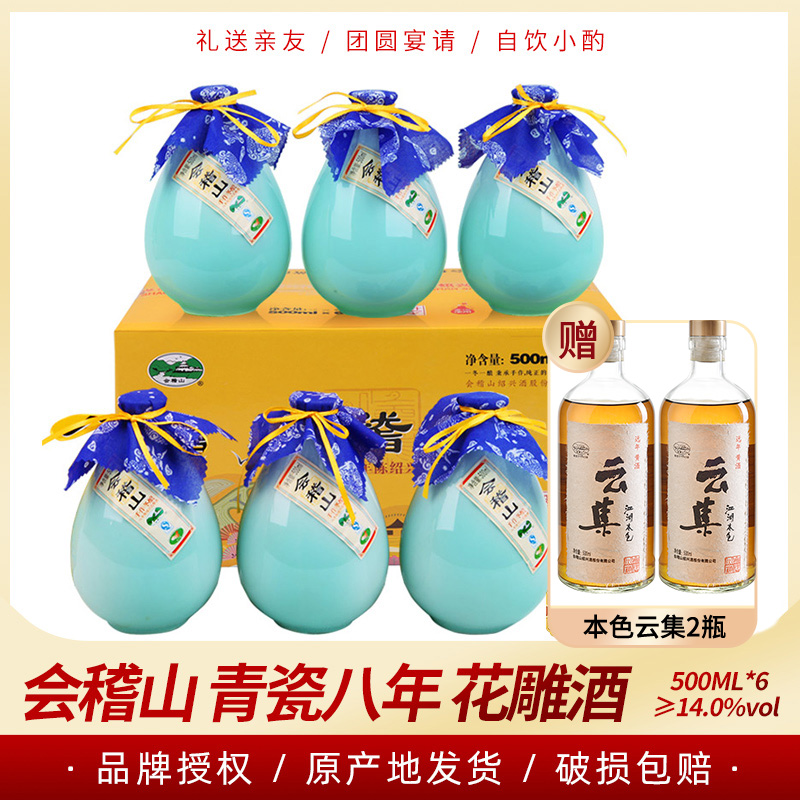 绍兴黄酒会稽山青瓷八年加饭酒花雕酒糯米酒陈年客家月子整箱老酒