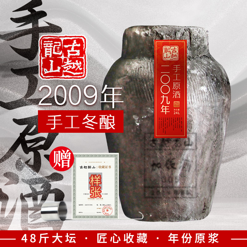 绍兴黄酒古越龙山2009年手工花雕酒24L大坛装 半干型冬酿加饭老酒 酒类 传统黄酒 原图主图