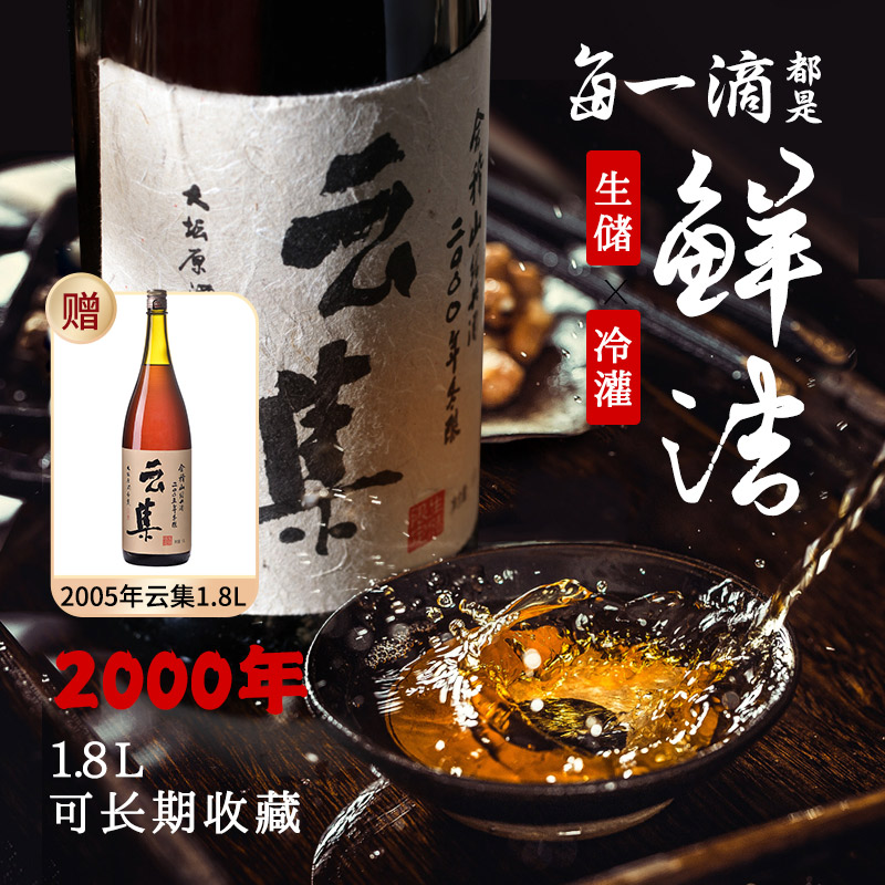 会稽山2000年单一年份生储酒