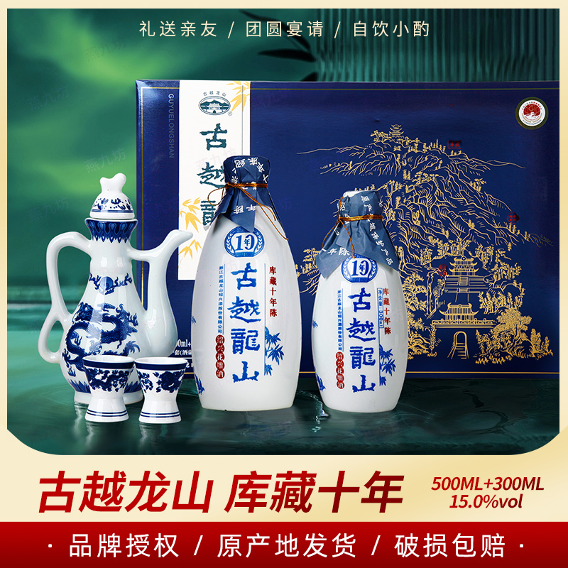 绍兴黄酒古越龙山十年陈花雕酒500mL+300mL礼盒装送礼宴请含酒具