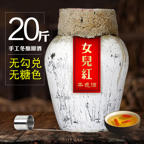 女儿红不添加焦糖色手工坛装黄酒
