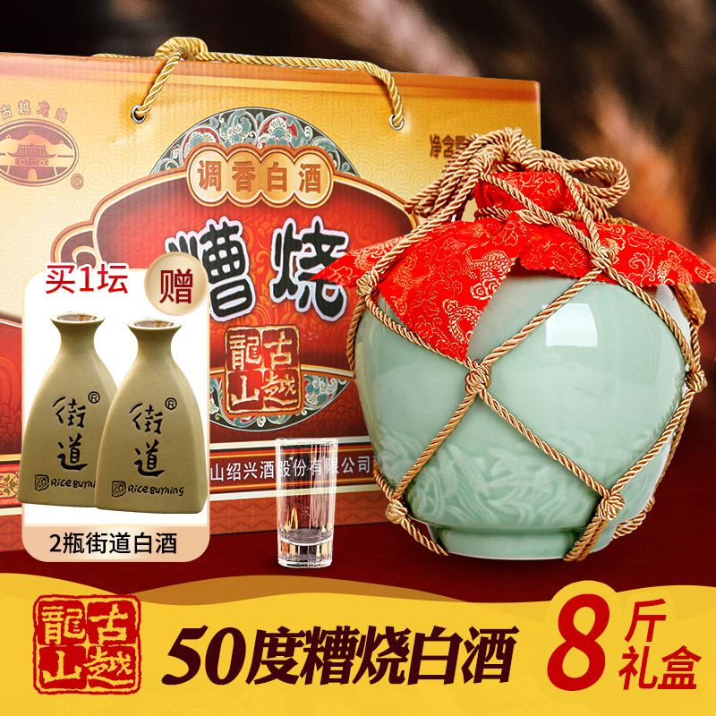 古越龙山50度糟烧手工精酿高度白酒粮食酒2L青瓷坛装精美礼盒装