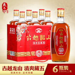 绍兴黄酒古越龙山半甜型藏五糯米酒6瓶装 整箱清爽型9度花雕加饭酒
