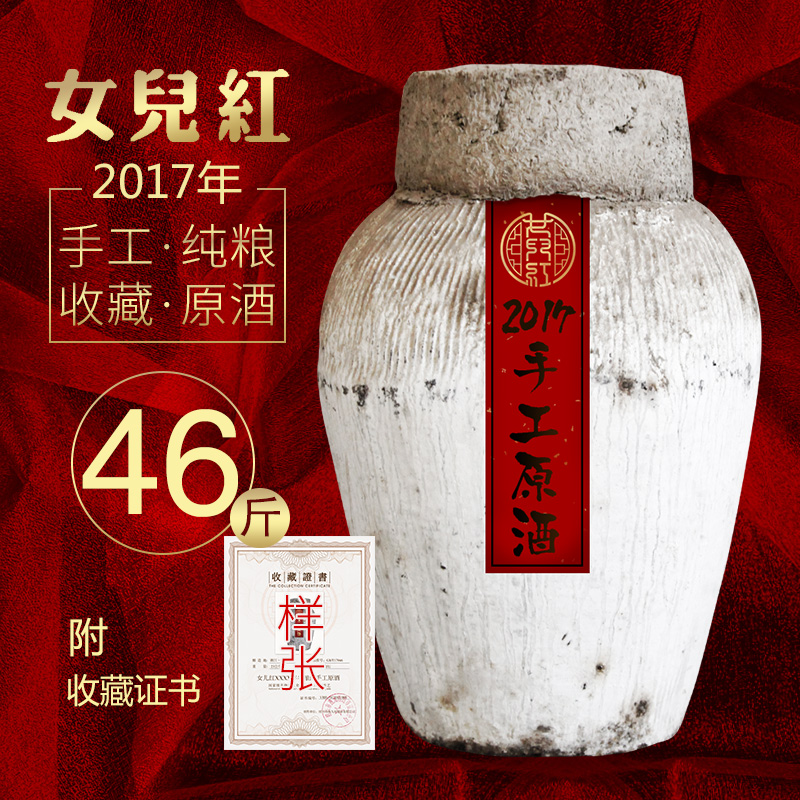 绍兴黄酒女儿红2017年手工原浆花雕加饭46斤坛装半干型收藏款老酒