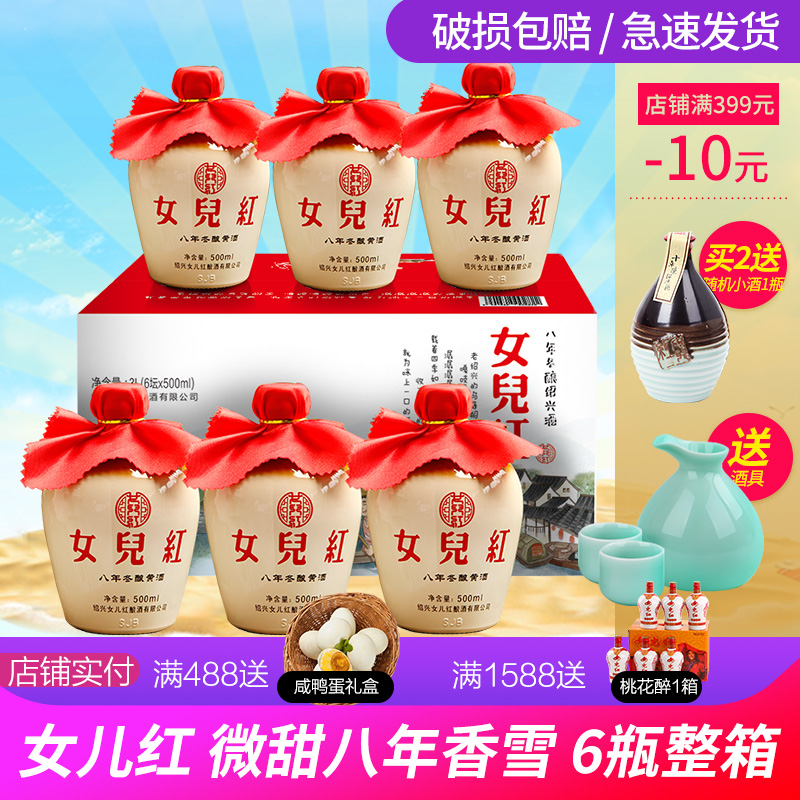 紹興黃酒女兒紅手工冬釀八年陳16度香雪酒半甜糯米酒花雕整箱包郵