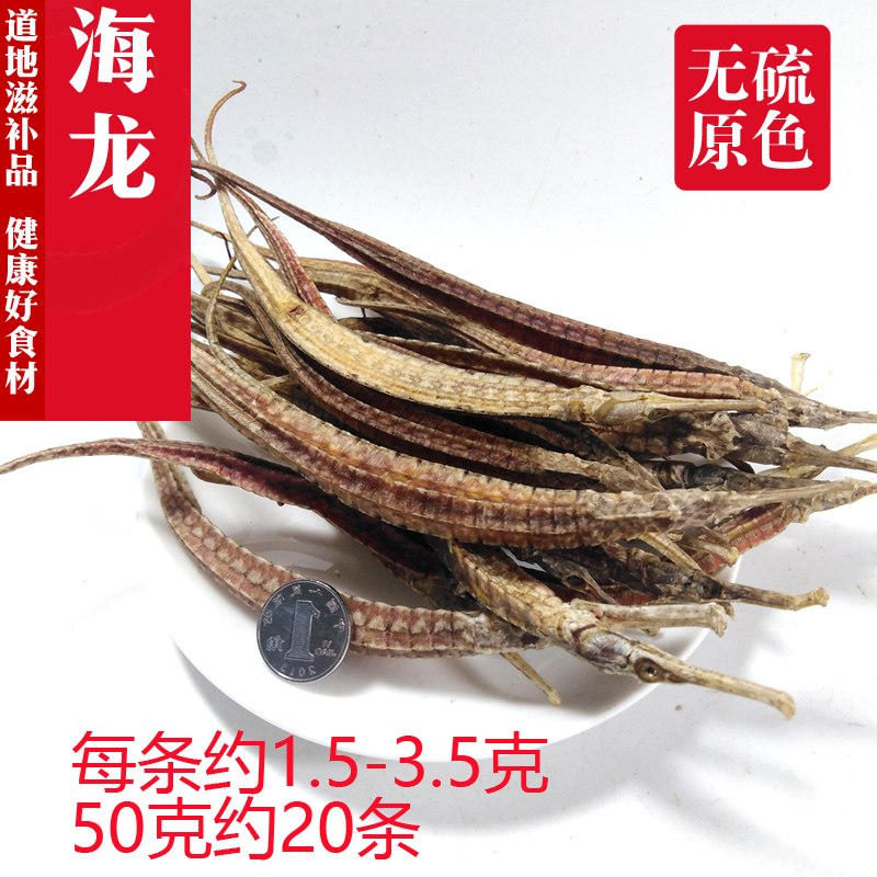 新晒大海龙鱼干三角大拟海龙干货淡干正品海鲜海产品煲汤泡酒材料