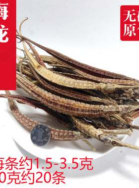 三角大拟海龙海龙干货广东泡酒料