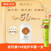 冰美人美白防晒霜面部清爽型男女通用无铅汞防紫外线隔离乳二合一