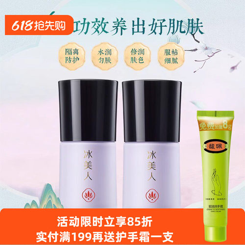 冰美人保湿遮瑕花影流光隔离蜜女