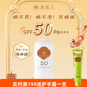 冰美人美白防晒霜面部清爽型男女通用无铅汞防紫外线隔离乳二合一