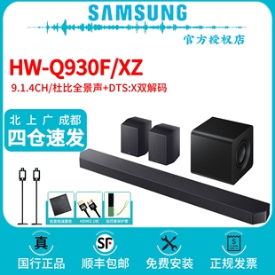 Samsung三星HW-Q930F杜比全景声DTS蓝牙无线低音炮回音壁电视音响