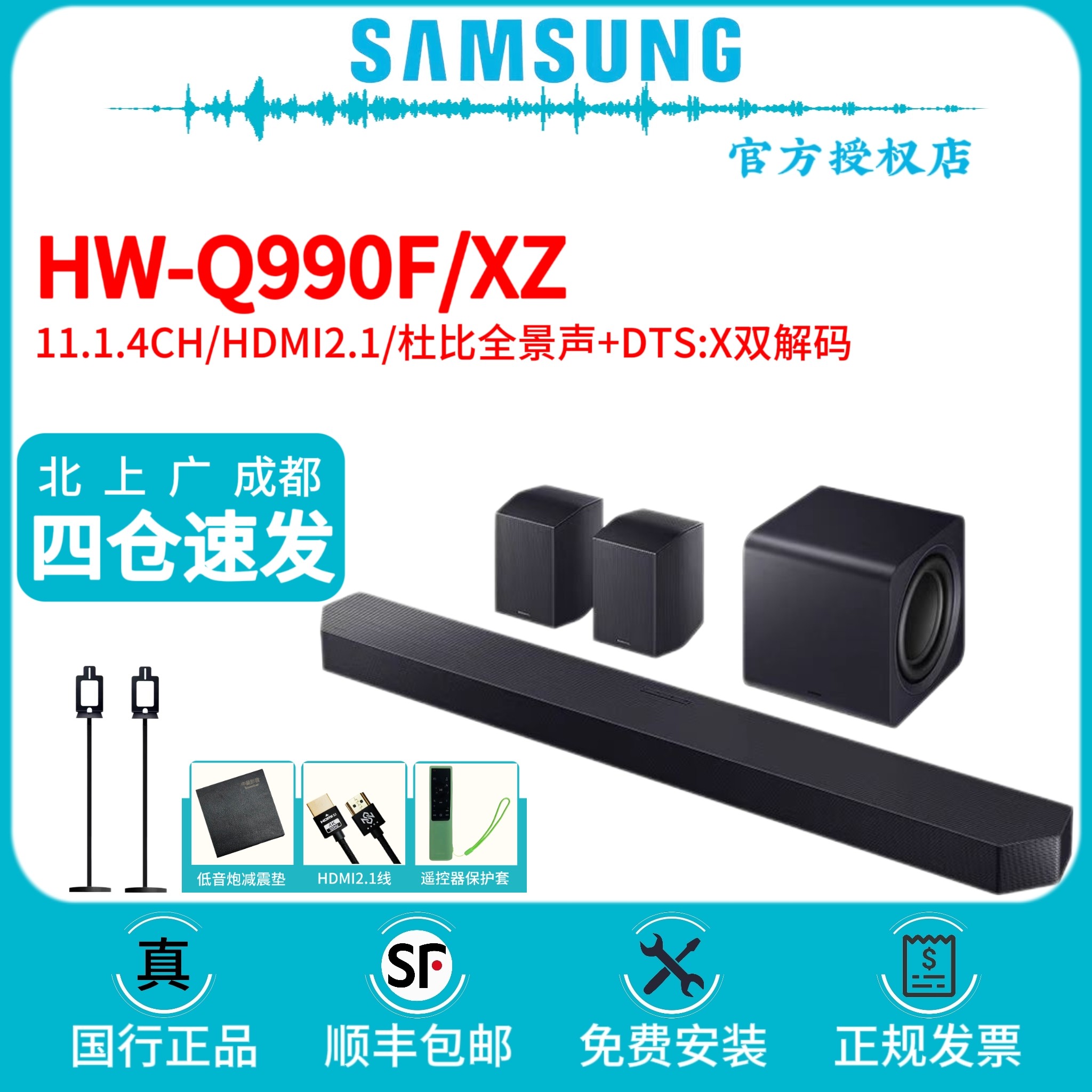 Samsung/三星HW-Q990F/杜比全景声DTS无线重低音家庭影院电视音响